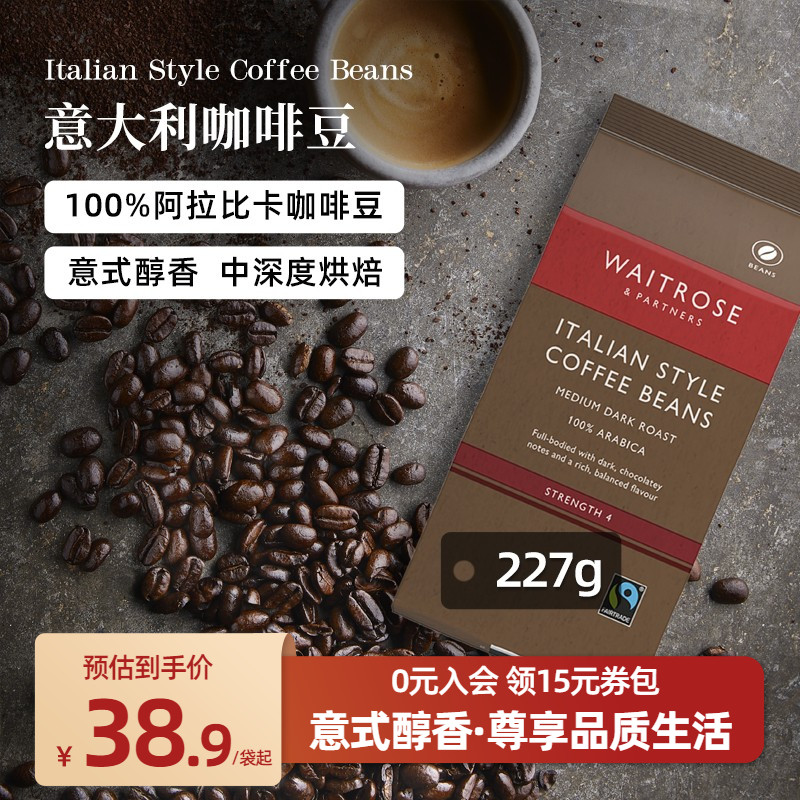 Waitrose原装进口精品阿拉比卡意式特浓拼配咖啡豆中深度烘焙227g