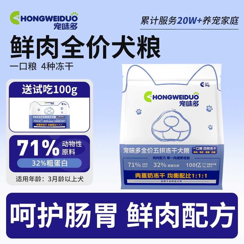 宠味多小中大型犬幼犬成犬冻干狗粮官方旗舰店正品泰迪柯基狗粮