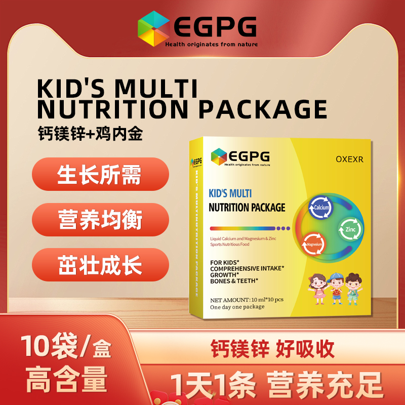 EGPG Liquid Ca Mg Zn-Kid's nutrition 儿童钙镁锌小金条-D9