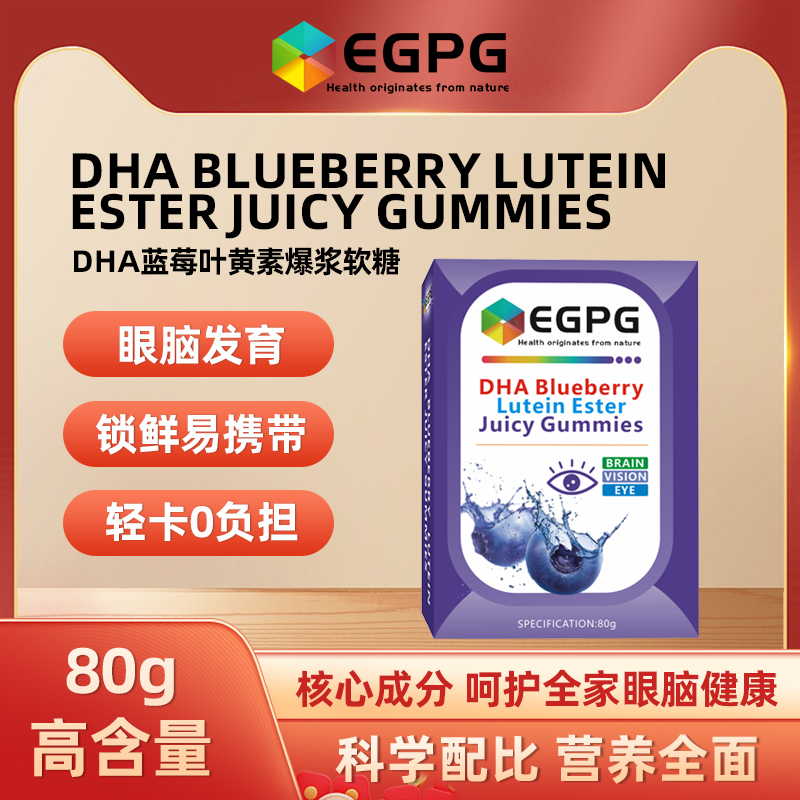 DHA Blueberry Lutein EsterGummies DHA蓝莓叶黄素酯爆浆软糖-A2