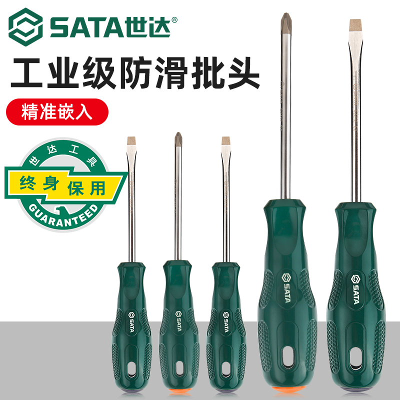 SATA世达螺丝刀一字十字改锥起子批机汽修专用工业级S2大超硬工具