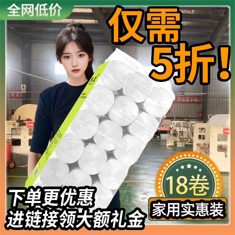 卫生纸卷纸5斤家用实惠装批发宿舍厕所手纸大包卫生间卷筒纸巾