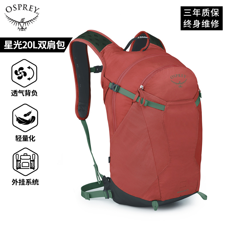 Osprey Sportlite星光20L 2024新款户外背包登山背包徒步包双肩包