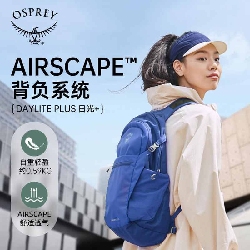 OSPREY小鹰日光+20L户外徒步双肩包旅行登山功能背包DAYLITE PLUS