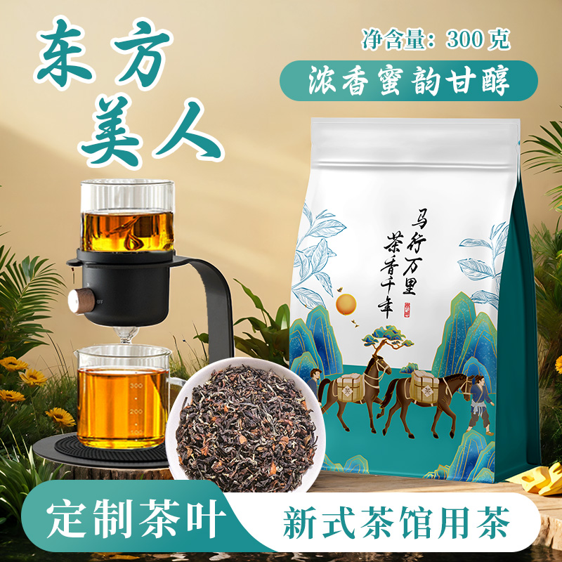 台湾东方美人茶高山白毫乌龙奶茶店专用茶馆新中式茶饮茶叶口粮茶