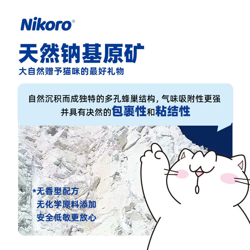 妮可露猫砂钠基矿砂nikoro小蓝块无尘小苏打除臭钠基矿石混合猫