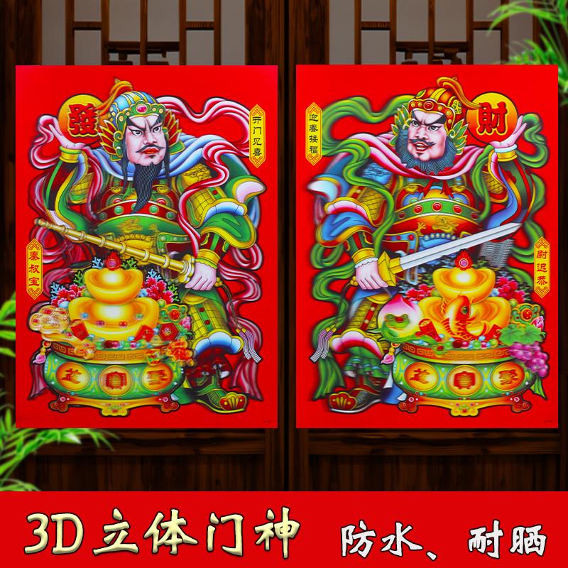 农村防盗门发财大号神门大门新年防水立体搬家入户门3d贴年画门