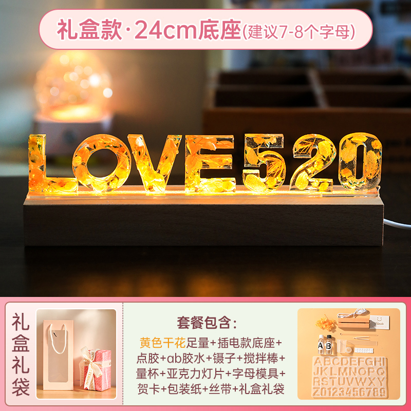 定制520字母手工diy小夜灯生日礼物送女友男女生朋友创意实用走心