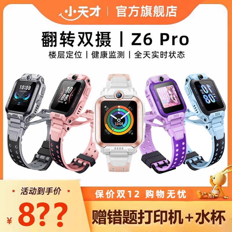 【官方正品】 小天才电话手表Z6Pro叶罗丽公主防水游泳定位4G全网通儿童学生视频通话前后双摄官方正品旗舰店