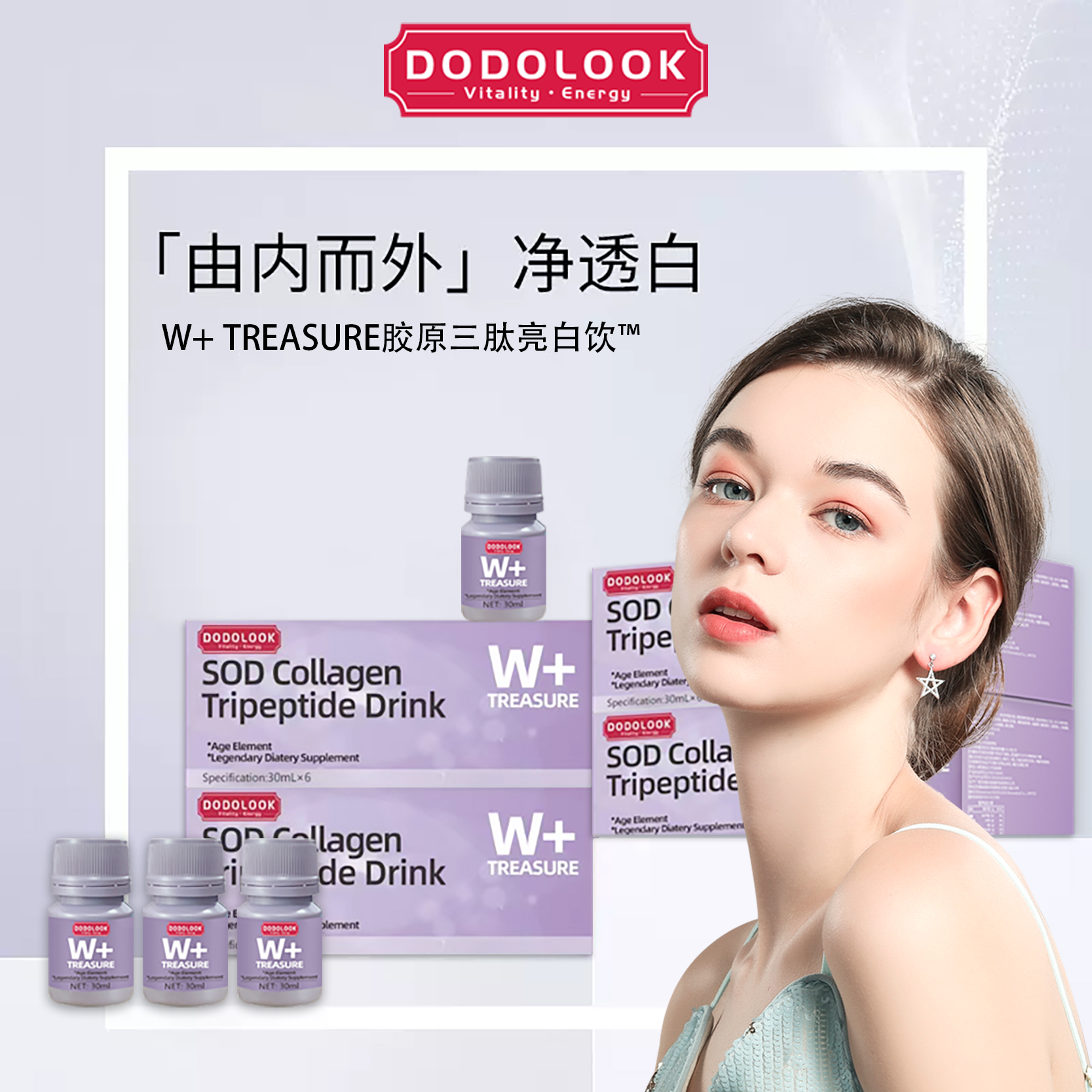 DODOLOOK SOD Collagen Tripeptide Drink SOD胶原三肽亮白饮-A9