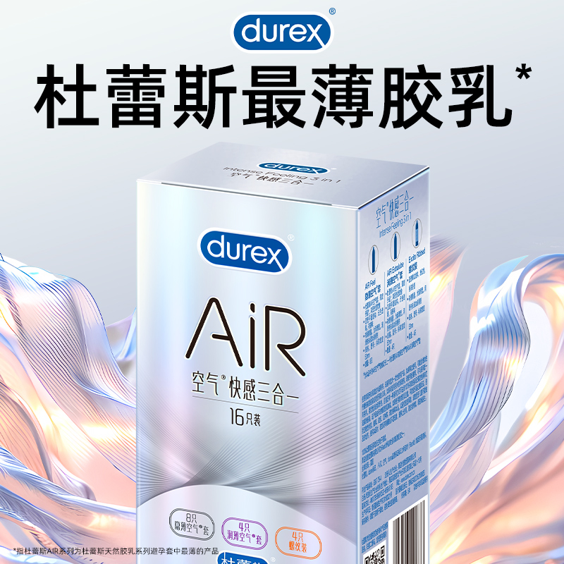 【杜杜最薄乳胶套】杜蕾斯避孕套空气air隐薄正品安全套超薄t旗舰