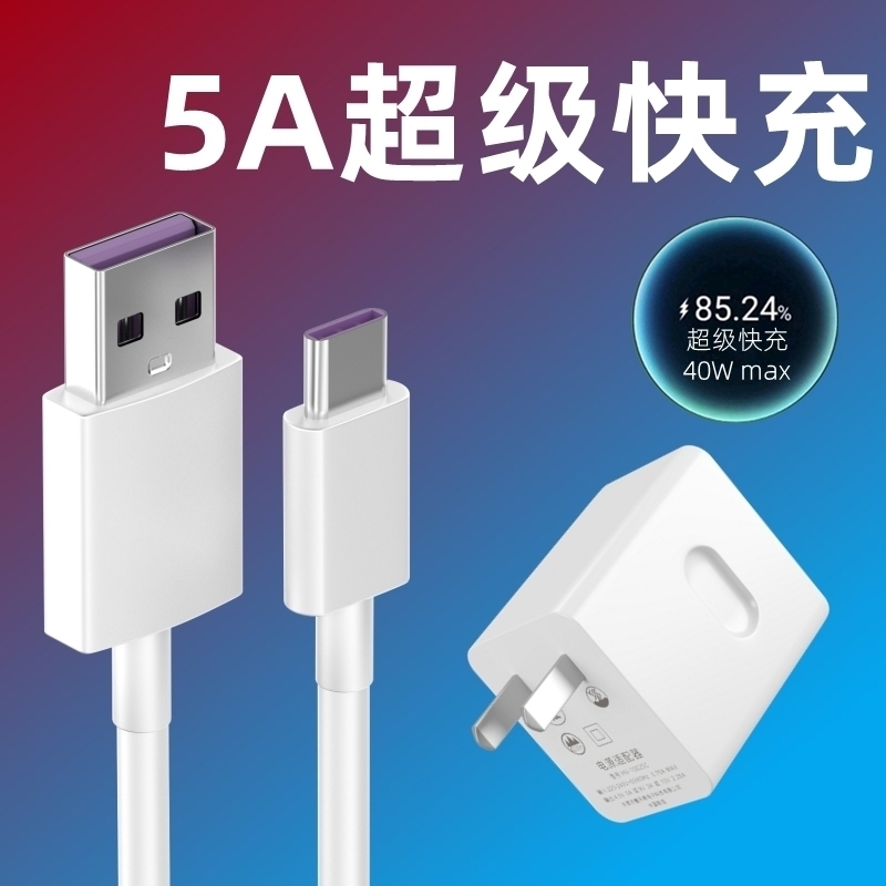 适用华为nova6充电器40W超级快充WLZ-AN00正品nova6SE手机JNY-AL10数据线Typec充电线nave快速闪充nowa插头n0