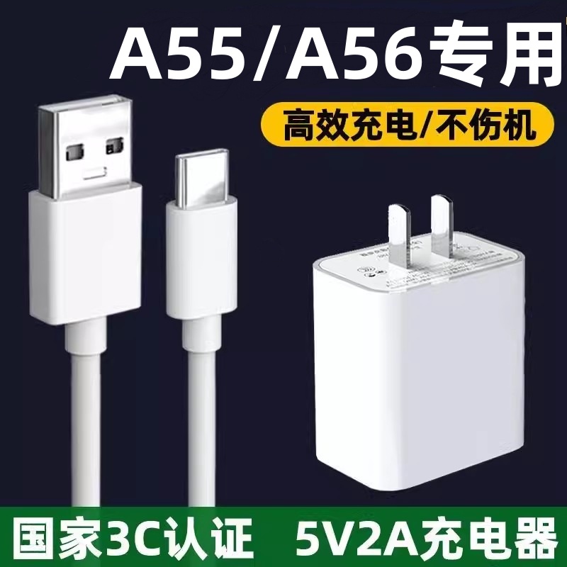 适用oppoa55充电器10W快充oppoa56手机充电线opρoA57(5G)闪充5V2A插头0pp0欧珀oqqo数据线opopa55原正装品长