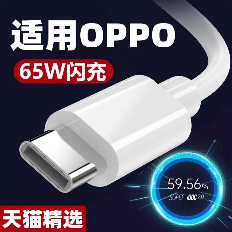 适用opporeno8pro十充电线原装快充reno8pro+手机数据线专用闪充原版快充5g0pp0充电线80W加长版正品opρo