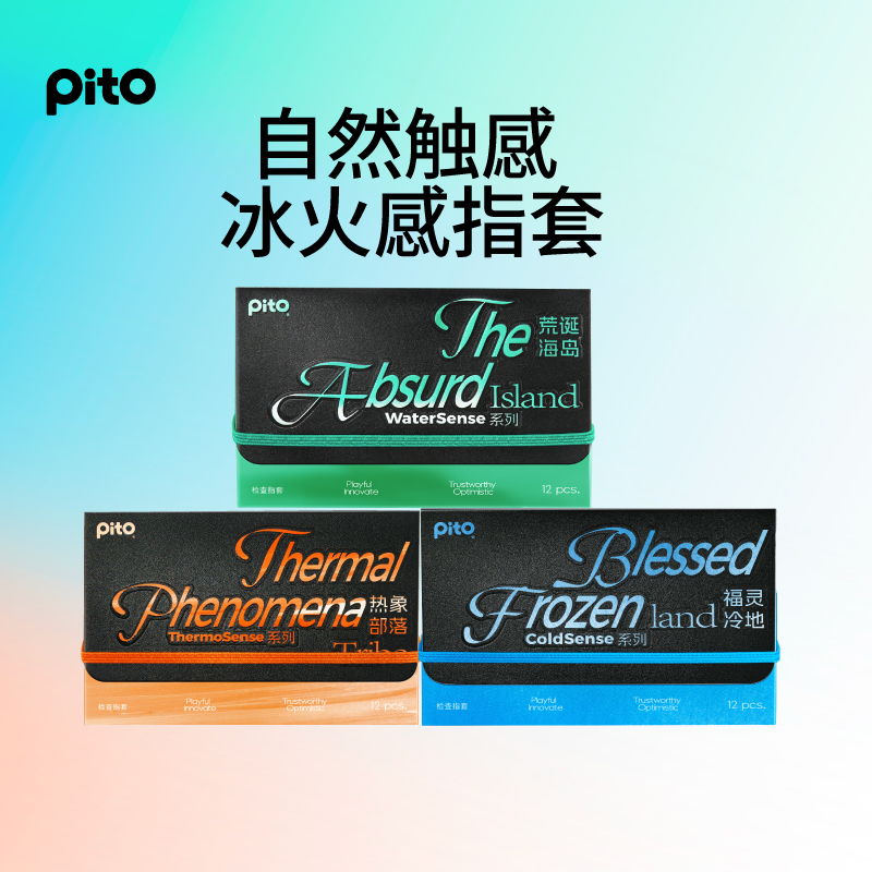 Pito冰火感手指套无菌les超薄指套拉拉医用扣扣套玻尿酸情趣套润