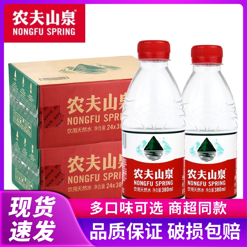 农夫山泉饮用水天然水380ml*24瓶箱装塑膜12瓶非矿泉水天然小瓶水