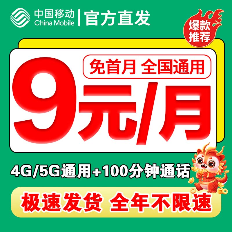 移动流量卡纯流量上网卡无线限流量全国通用不限速5g手机卡电话卡