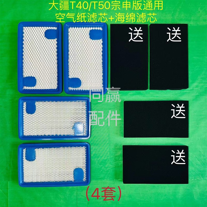 T30\/T10\/T20PT25\/T40T50燃油充空气滤芯 买纸滤芯送海绵滤芯