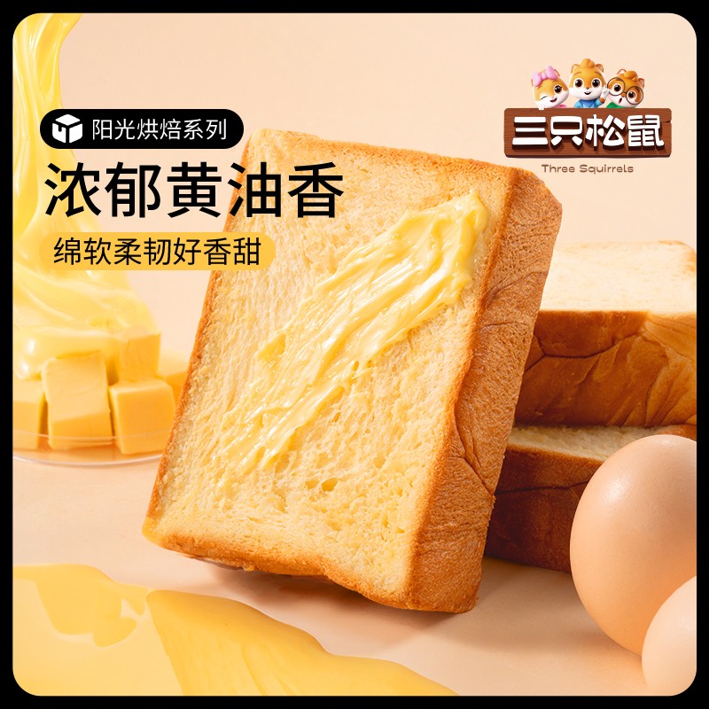 【三只松鼠_厚切牛乳吐司面包520g】安佳黄油可可糕点心零食早餐