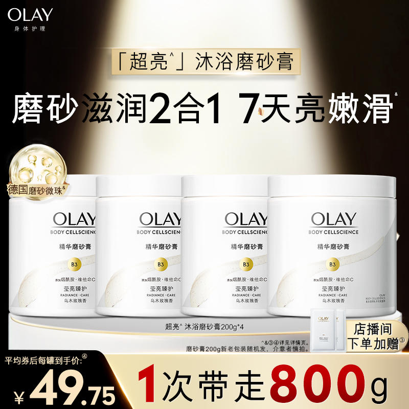 OLAY玉兰油超亮身体磨砂膏温和去角质磨砂养肤二合一嫩滑焕亮肌肤