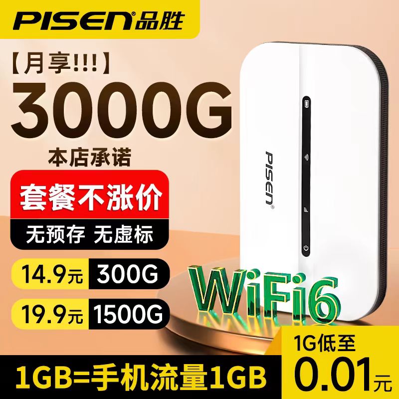 新款随身wifi移动无线wifi无线网络无限速纯流量免插卡wilf宿舍租房车载宽带路由器家用便携正品