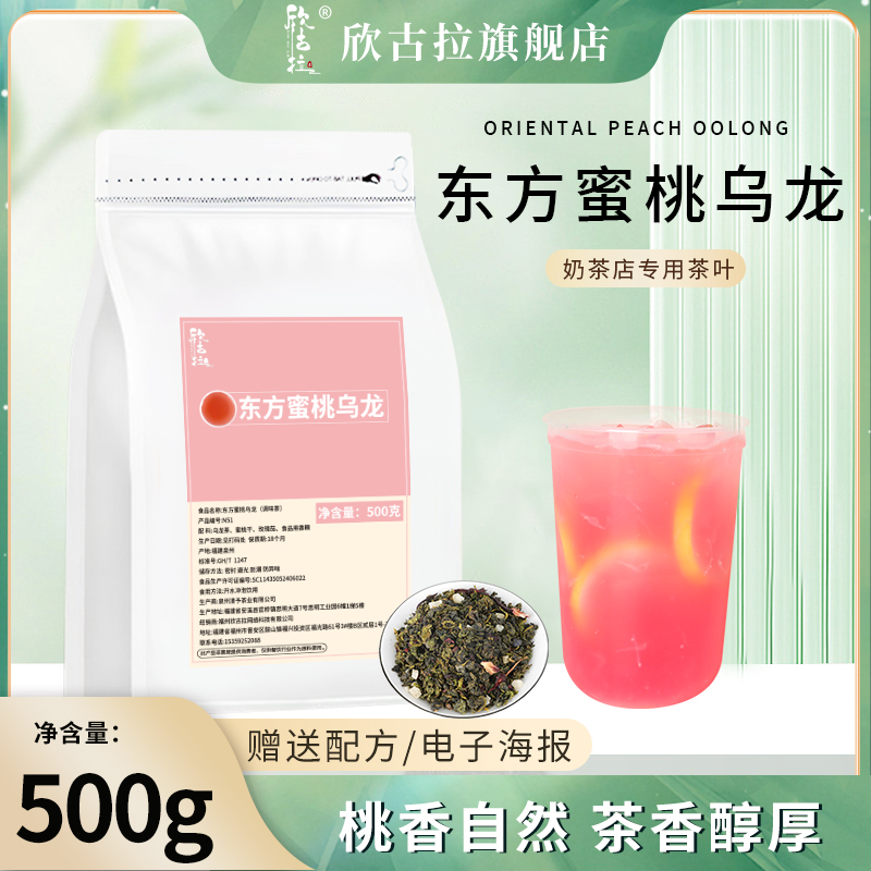 东方蜜桃乌龙茶手打柠檬茶专用茶底夜市摆摊专用原料奶茶店原料