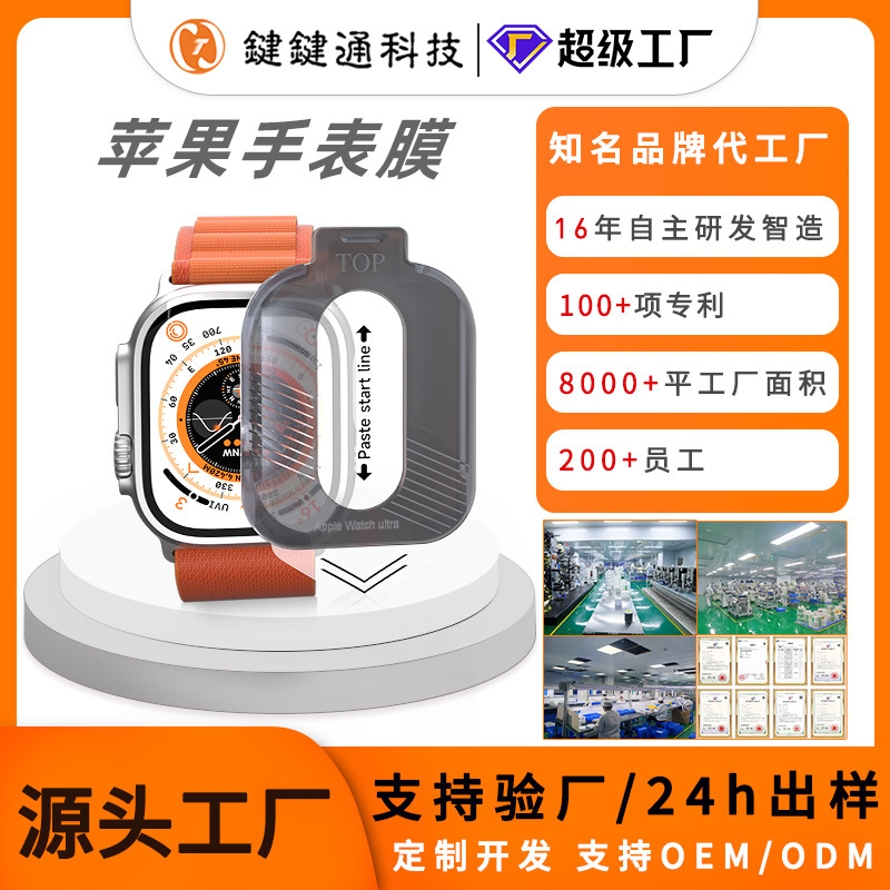 iwatch膜lewatch ultra钢化膜49mm无尘仓贴膜手表膜保护膜