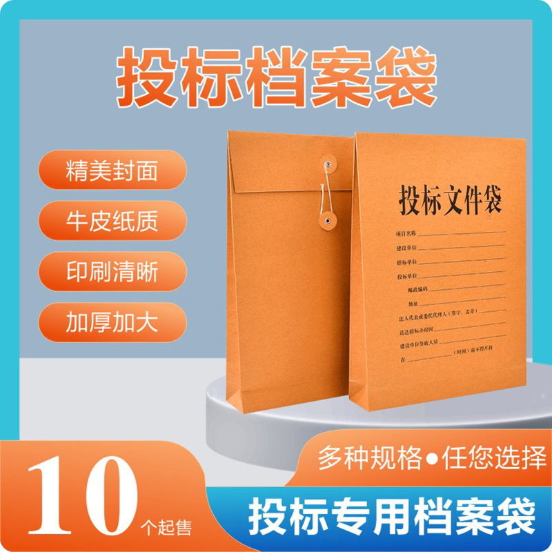 投标文件袋进口牛皮纸定制加厚纸质大容量投标合同办公资料袋订做