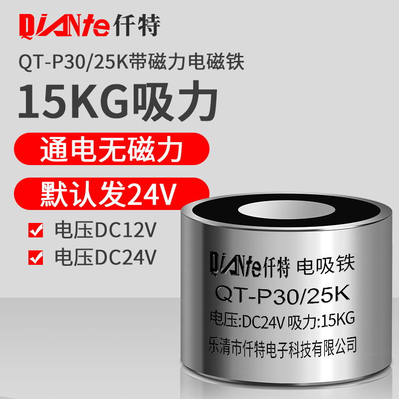 失电型电磁铁吸盘QT-P30\/25K 吸力15KG 24V 12V断电有磁 通电无磁