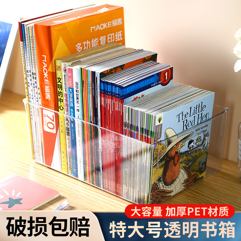 透明书本收纳盒储物整理箱子装放书籍收纳箱手提小书筐图书架神器