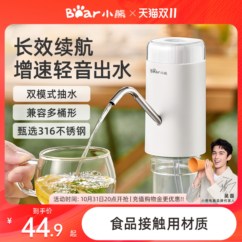 小熊饮水机大桶水抽水器矿泉水出水器轻音电动吸水器自动上水器