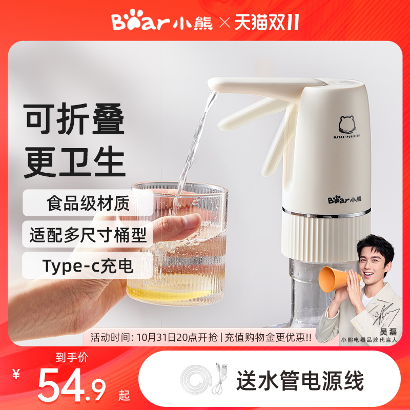 小熊桶装水抽水器电动饮水机自动吸水压水器纯净矿泉水取水器折叠