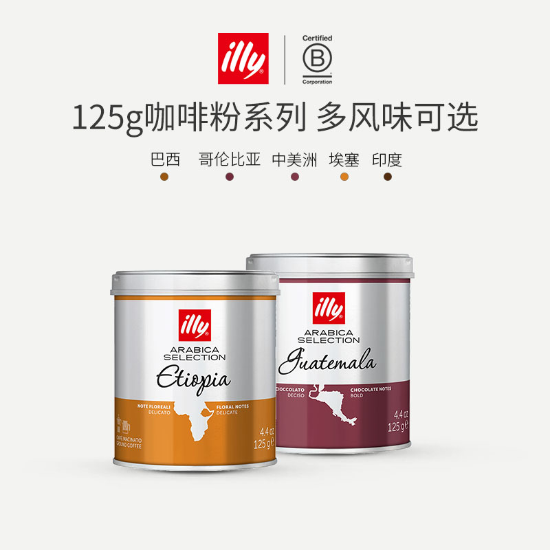 illy意利咖啡粉原装进口意式浓缩阿拉比卡摩卡壶低因手冲125g百亿