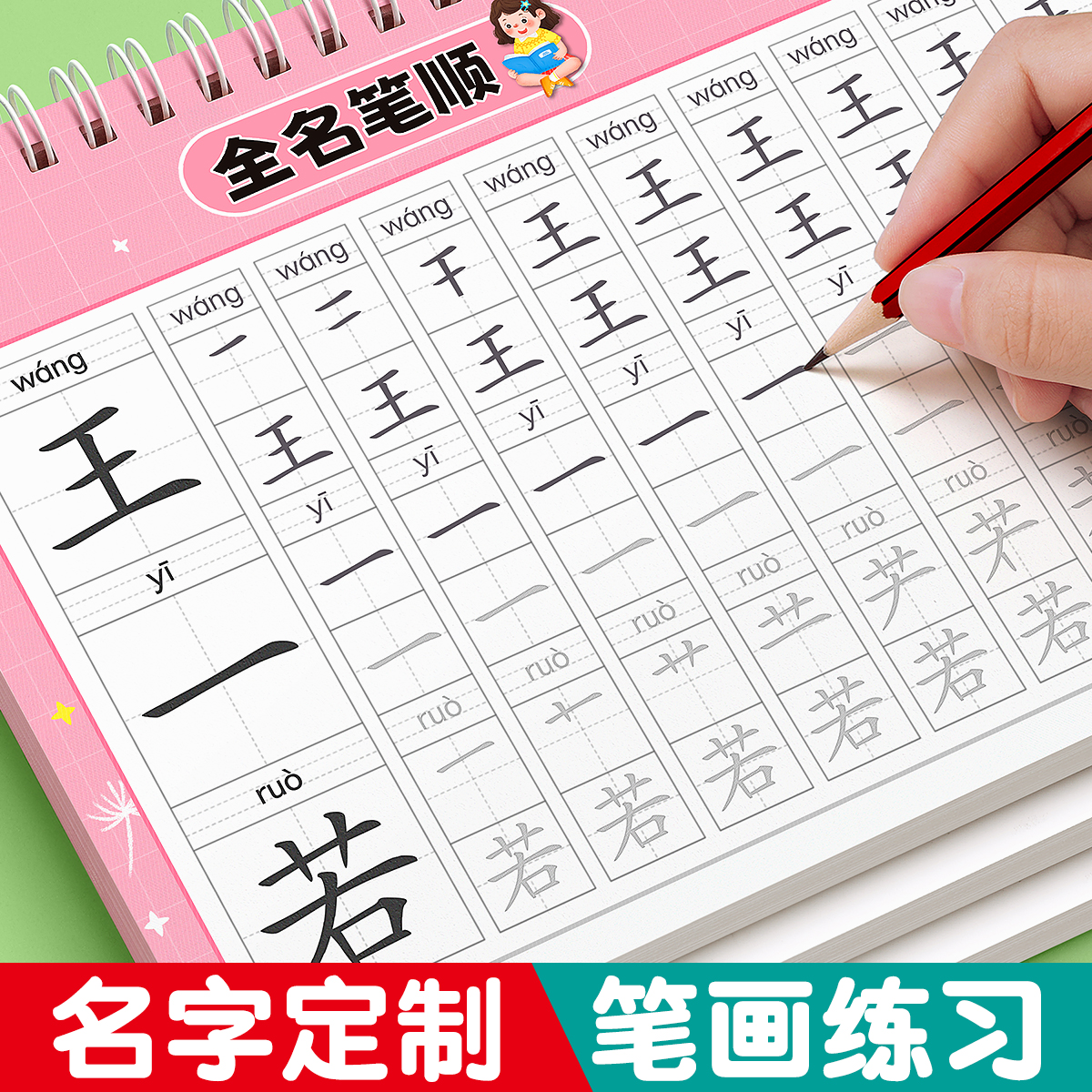 名字练字帖姓名定制描红本练字定做练自己的儿童字帖贴学前班幼儿园学前宝宝练习写字笔画笔顺练字初学者数字字帖控笔训练幼小衔接