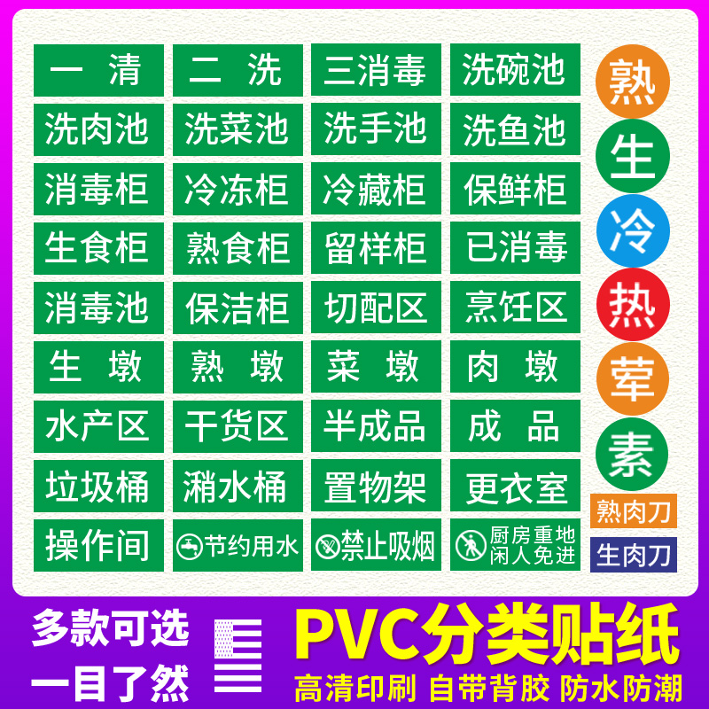 一清二洗三消毒温馨提示标识牌整套卫生餐厅厨房PVC贴纸出餐口洗肉洗菜池冷冻冷藏保险柜标志贴标牌定制