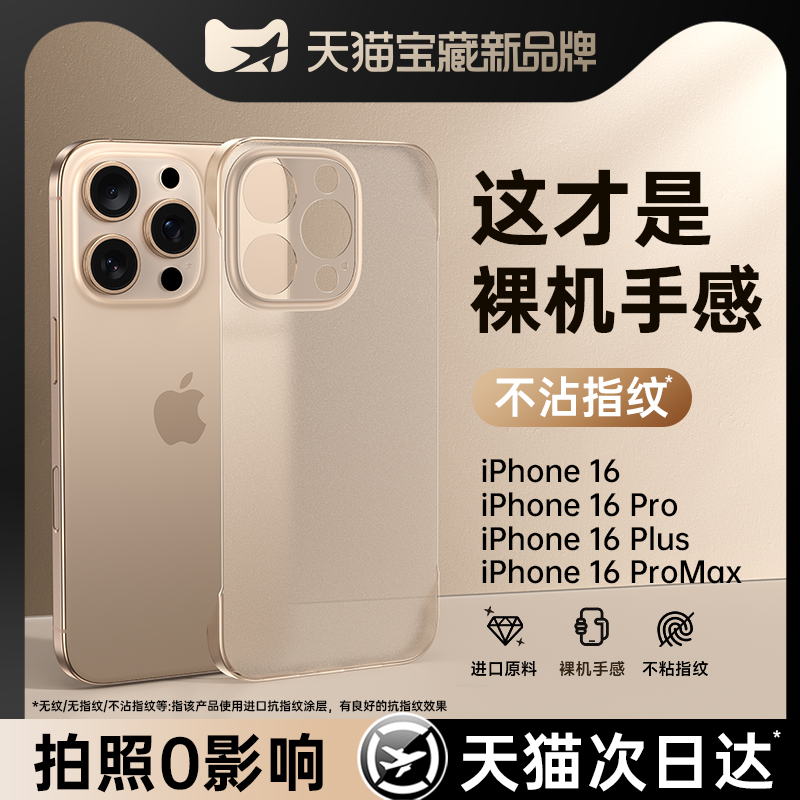 [0感无边框]适用iphone16promax手机壳新苹果16保护套15轻薄磨砂14防摔13透明12硅胶11超火2024女高级感pm男x