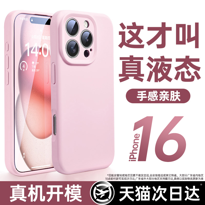 适用苹果16液态硅胶手机壳iPhone16保护套新款15promax防摔plus柔软14镜头全包13高级感12高端11情侣女款2024