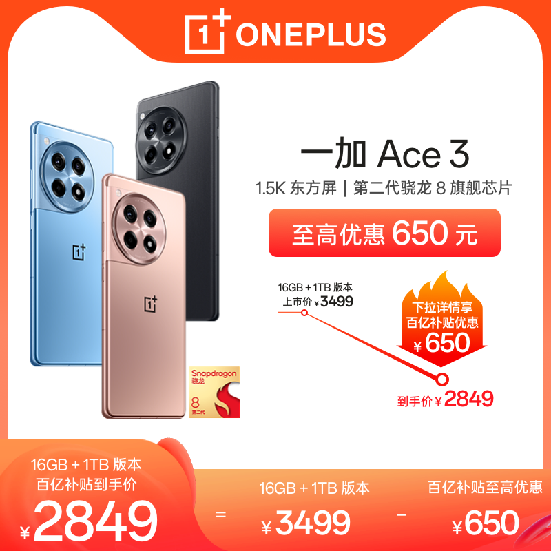 OPPO一加 Ace 3 新款游戏学生智能手机骁龙官方旗舰店正品oppo新品AI手机1加ace3