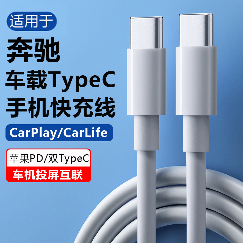 适用于奔驰车载数据线typec转接头usb转换器carplay投屏e300l手机充电glb200车用glc300l后排c260l\/s450l\/gls