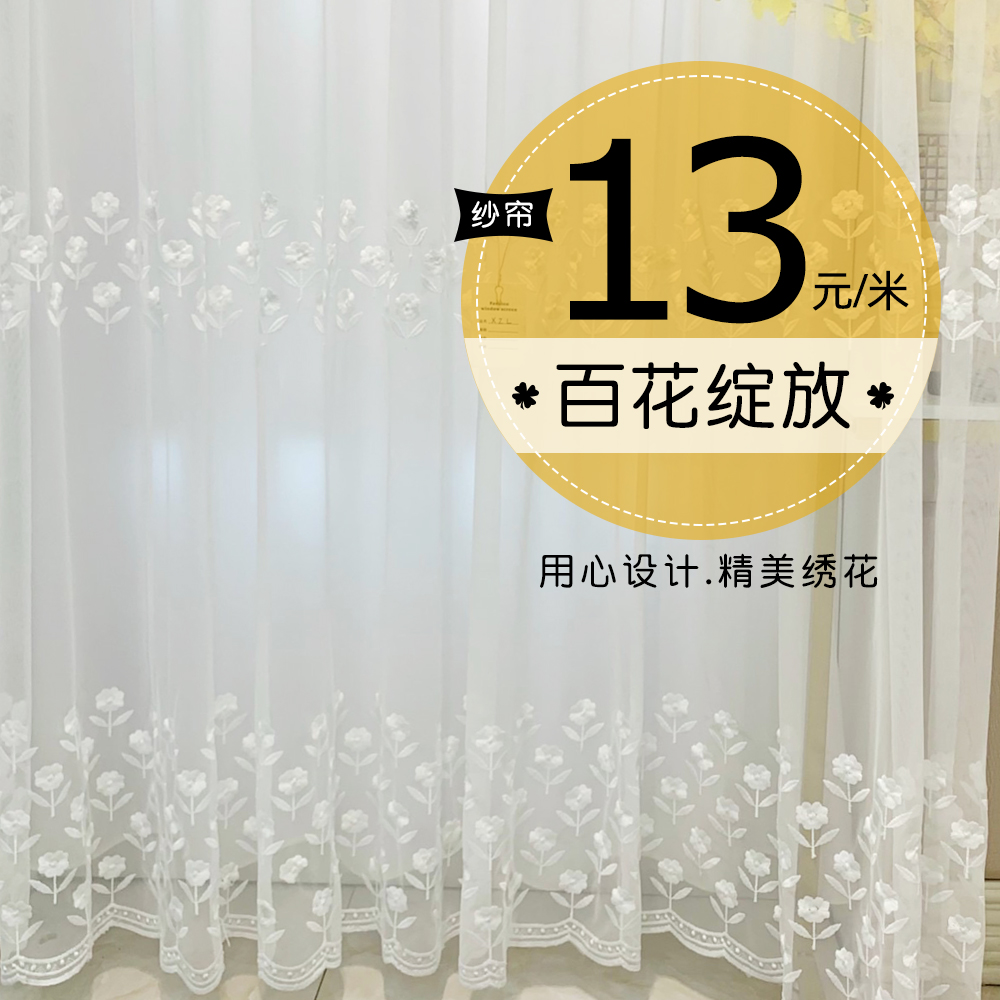 绍兴柯桥窗纱厂家直销便宜成品2024新款白纱窗纱客厅卧室阳台装饰