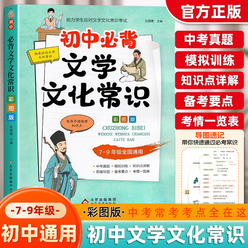 初中必背文学文化常识 彩页版初中语文必备文学基础积累中国古代文化常识大众认识面貌简明读本国学历史文化读物大学通识书籍正版