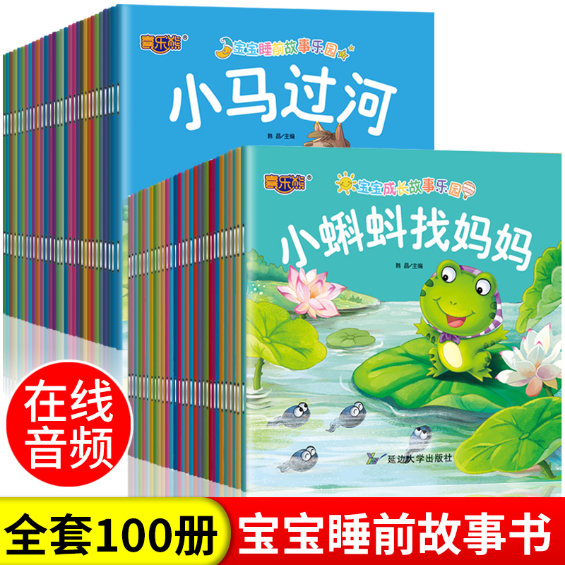 全套100册 宝宝绘本幼儿童故事书睡前故事启蒙早教书籍 绘本0到1-2-3一4-5-6岁婴儿书籍幼儿园中班小班幼儿绘本阅读一周岁半亲子书