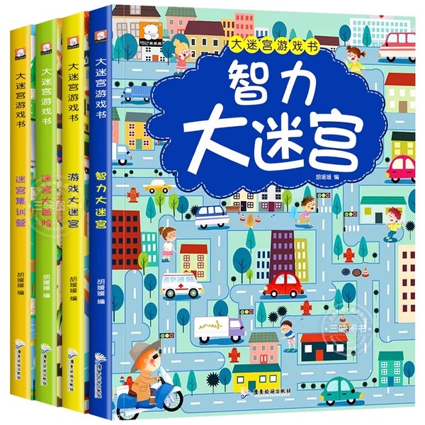 迷宫书全4册儿童迷宫益智专注力训练书5-6岁走迷宫绘本大冒险书3-4岁幼儿思维逻辑注意力训练书籍智力开发视觉大迷宫游戏7-8岁以上