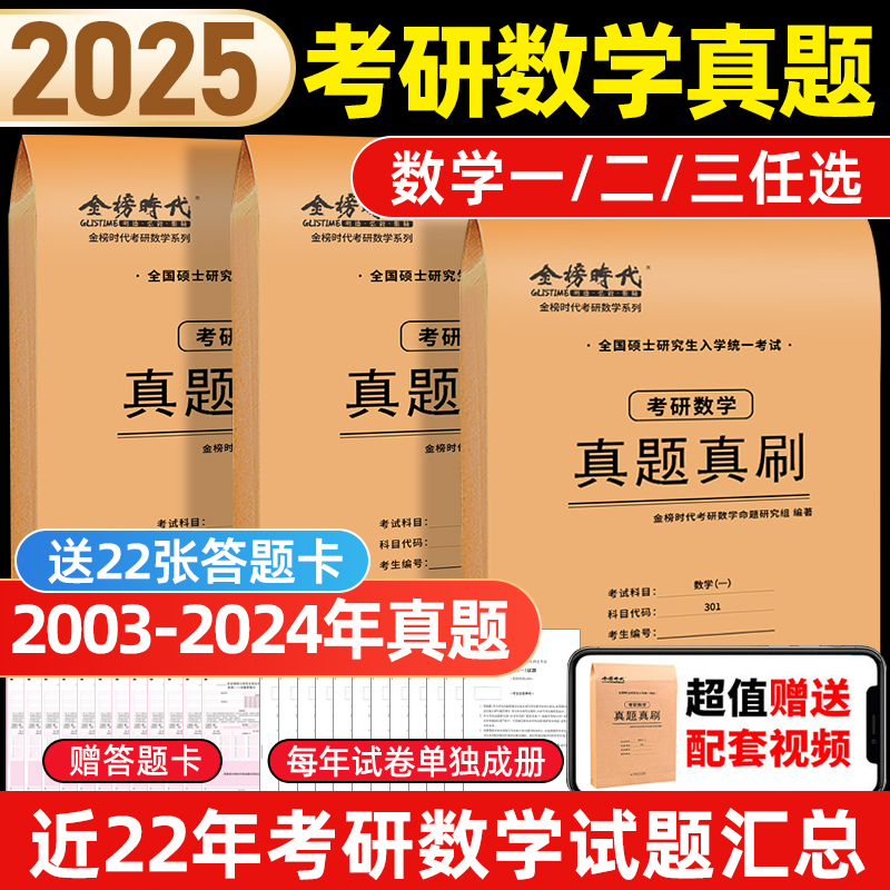 武忠祥李永乐推荐】2025考研数学真题真刷25数学一数二数三2004-2024年20年活页真题试卷附标准答案302真题练习册历年真题自测卷