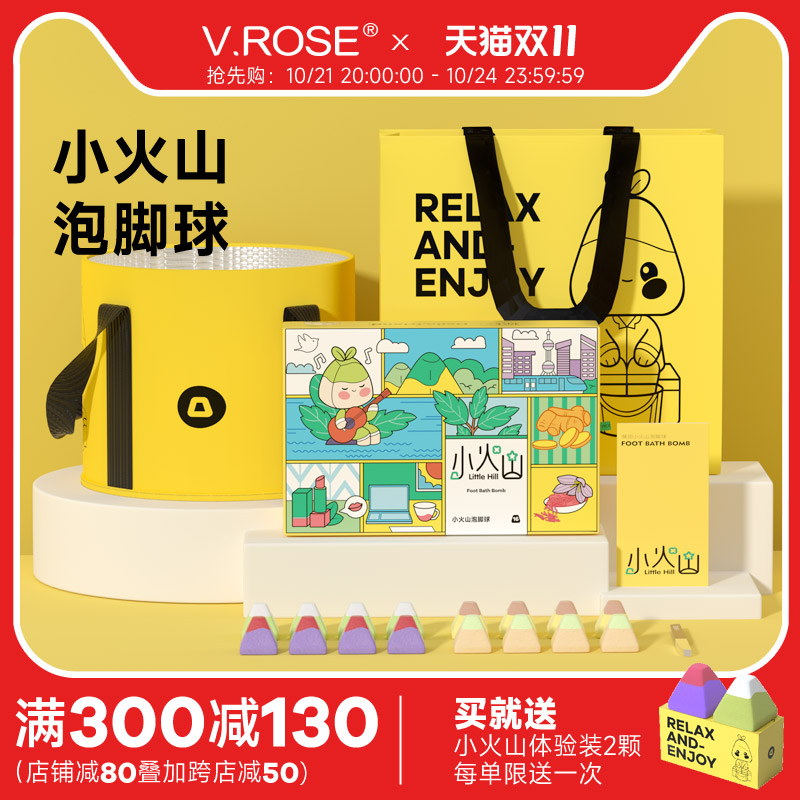 VROSE薇润小火山泡脚球礼盒送闺蜜女朋友足浴精油女生日礼物礼品