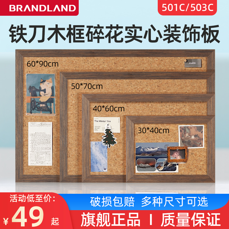 brandland铁刀木彩色框软木板碎花实心ins风照片墙留言板公告栏软木墙板展示板毛毡板自粘墙贴贴墙背景墙钉板