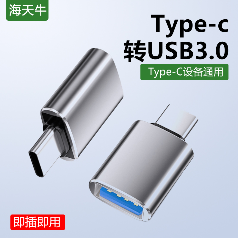 otg转接头type-c转usb3.0安卓苹果15手机下载歌到u盘连接转换器插口tpc传输数据线华为外接优盘电脑