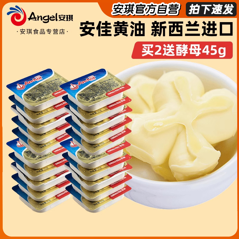 安佳黄油进口动物性家用煎牛排专用烘焙面包饼干原料小包装10g*20