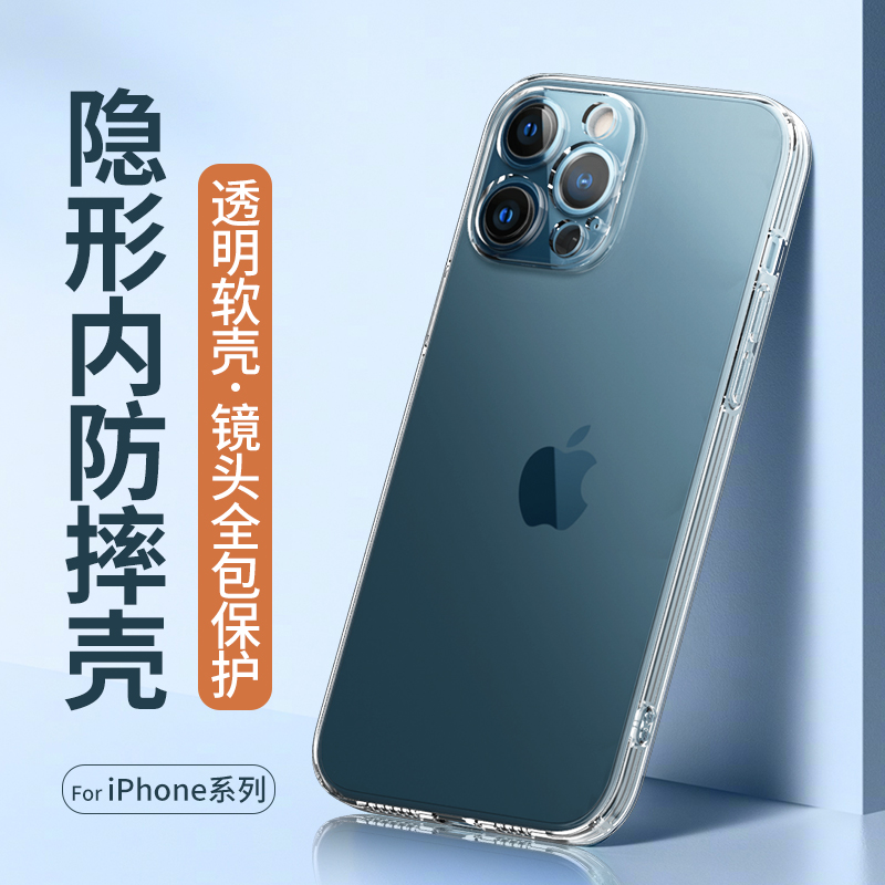 适用苹果14plus手机壳iPhone 13pro透明硅胶保护套mini全包镜头proMax超薄防摔ip轻薄简约男女款创意潮高级感