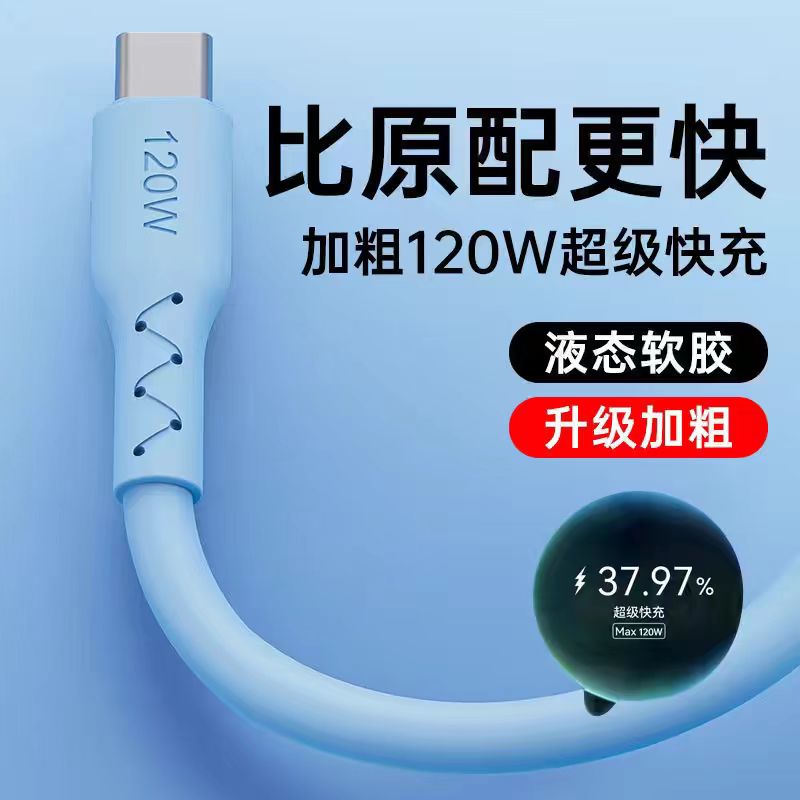 标域  Type-c数据线120W超级快充100W加粗6A充电线适用于华为oppo荣耀60手机p40闪充mate50马卡龙加长2米66w